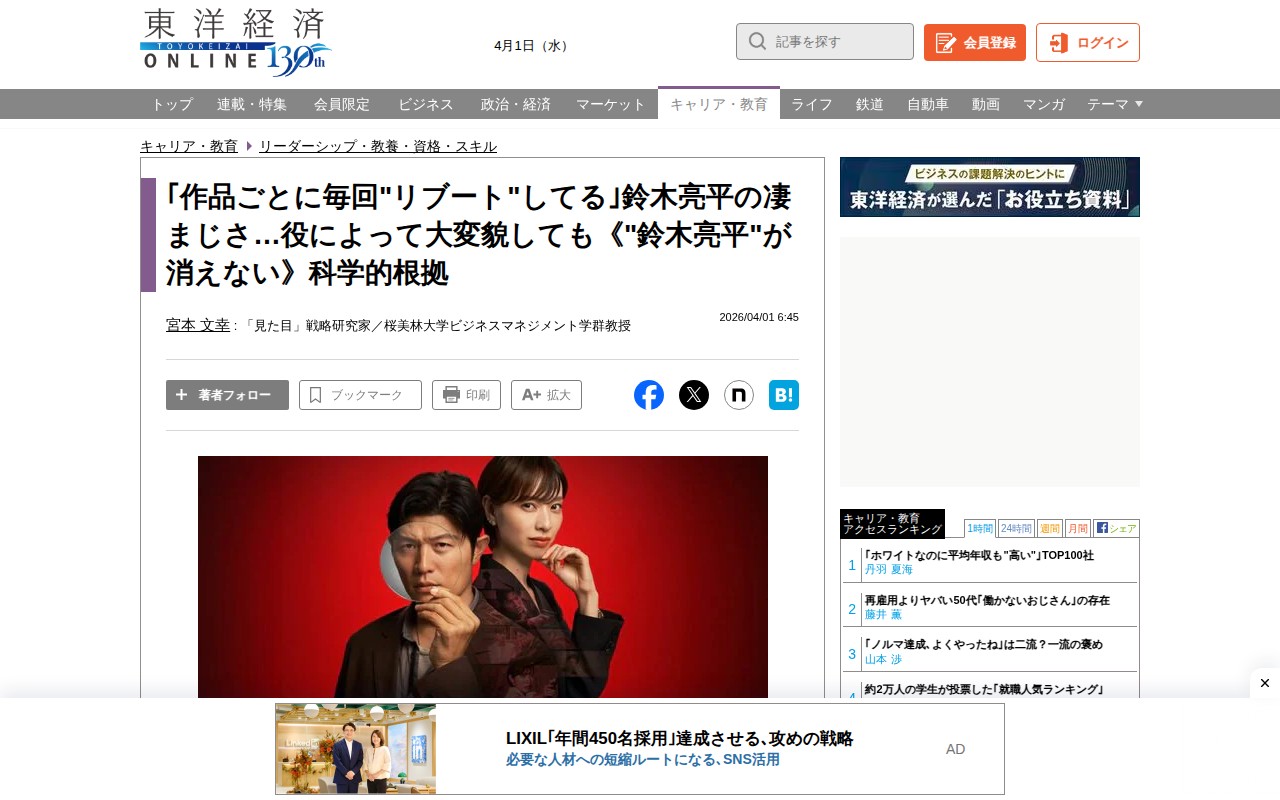 「作品ごとに毎回"リブート"してる」鈴木亮平の凄まじさ…役によって大変貌しても《"鈴木亮平"が消えない》科学的根拠 | リーダーシップ・教養・資格・スキル | 東洋経済オンライン - Saved screenshot