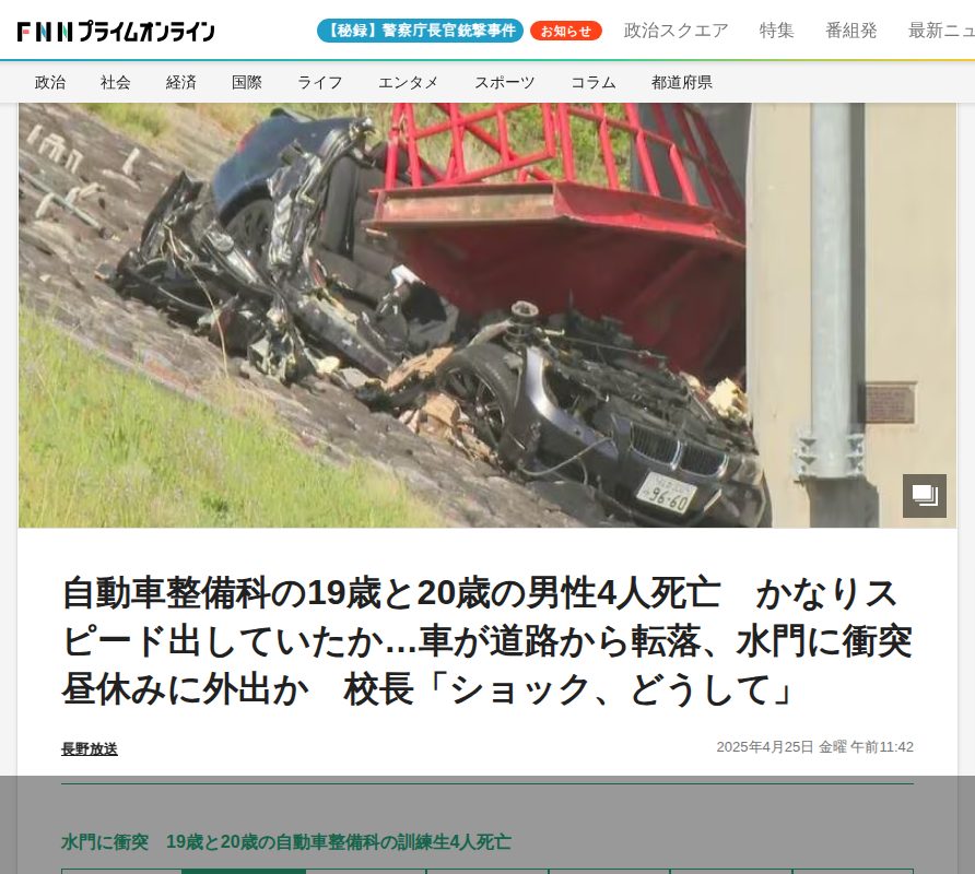 自動車整備科の19歳と20歳の男性4人死亡 かなりスピード出していたか…車が道路から転落、水門に衝突 昼休みに外出か 校長「ショック、どうして」|FNNプライムオンライン - 保存されたスクリーンショット