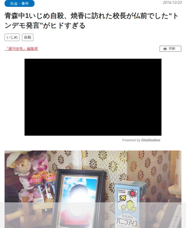 青森中1いじめ自殺、焼香に訪れた校長が仏前でした“トンデモ発言”がヒドすぎる | 週刊女性PRIME - 保存されたスクリーンショット