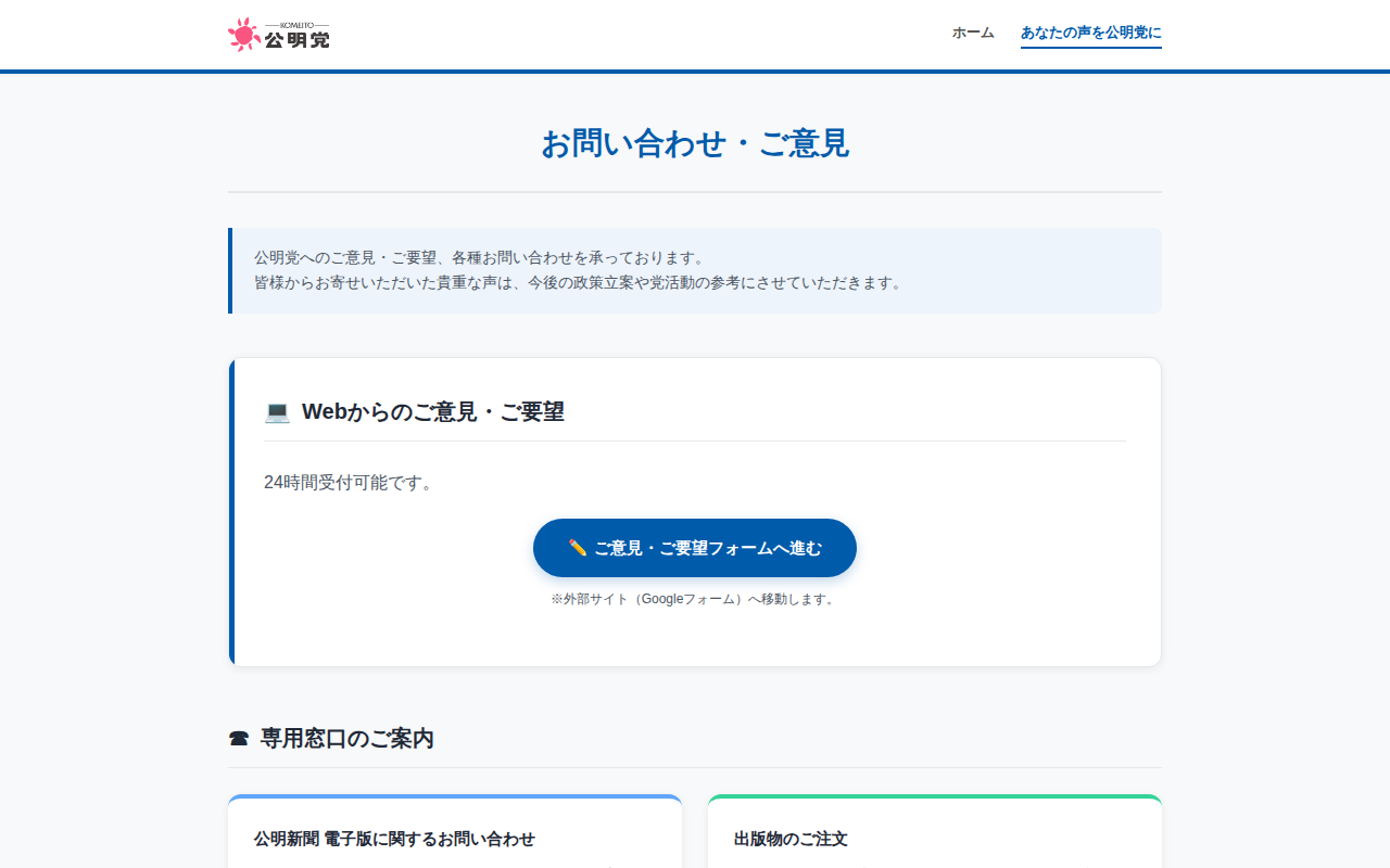 あなたの声を公明党に | 公明党 - 保存されたスクリーンショット