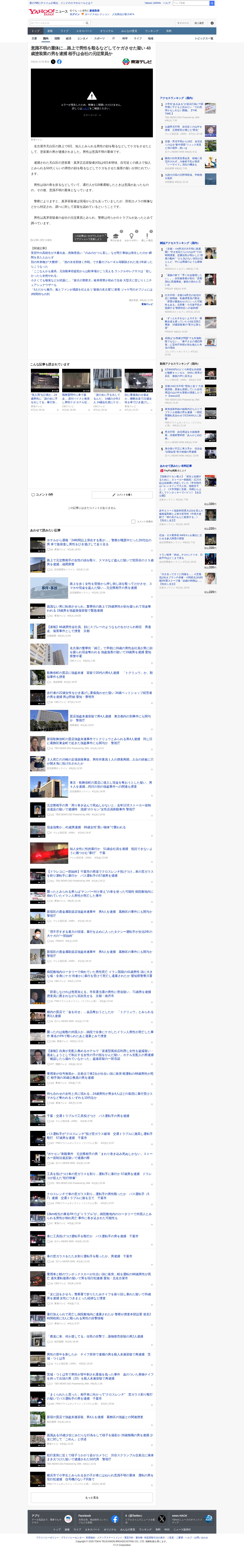 意識不明の重体に…路上で男性を殴るなどしてケガさせた疑い 43歳塗装業の男を逮捕 相手は会社の元従業員か(東海テレビ) - Yahoo!ニュース - 保存されたスクリーンショット