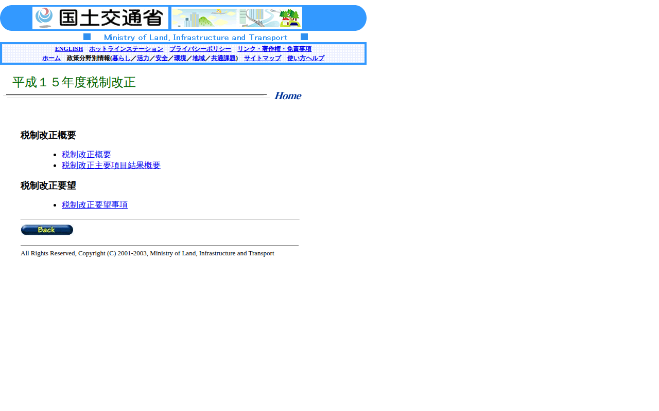 平成15年度税制改正 - 保存されたスクリーンショット