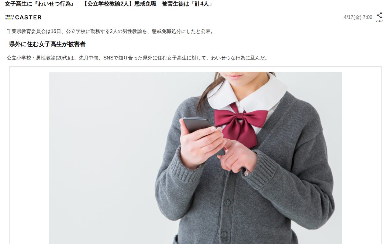 女子高生に『わいせつ行為』 【公立学校教諭2人】懲戒免職 被害生徒は「計4人」(TREND NEWS CASTER)|dメニューニュース(NTTドコモ) - Saved screenshot
