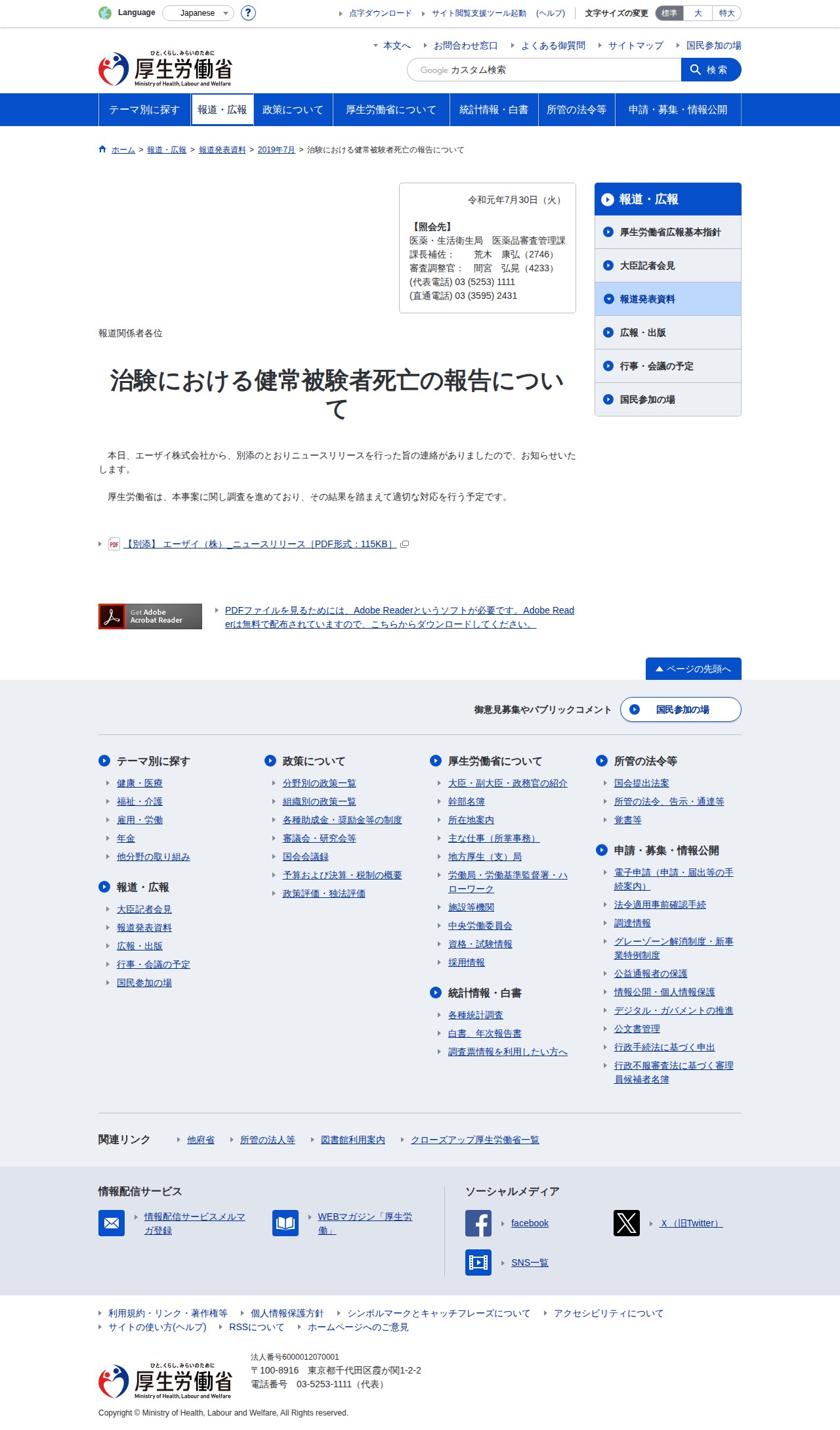 https://www.mhlw.go.jp/stf/newpage_05971.html - 保存されたスクリーンショット