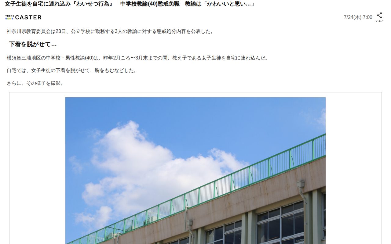 女子生徒を自宅に連れ込み『わいせつ行為』 中学校教諭(40)懲戒免職 教諭は「かわいいと思い…」(TREND NEWS CASTER)|dメニューニュース(NTTドコモ) - 保存されたスクリーンショット