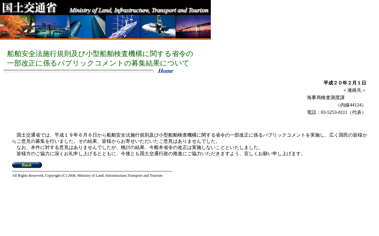 船舶安全法施行規則及び小型船舶検査機構に関する省令の一部改正に係るパブリックコメントの募集結果について - 保存されたスクリーンショット