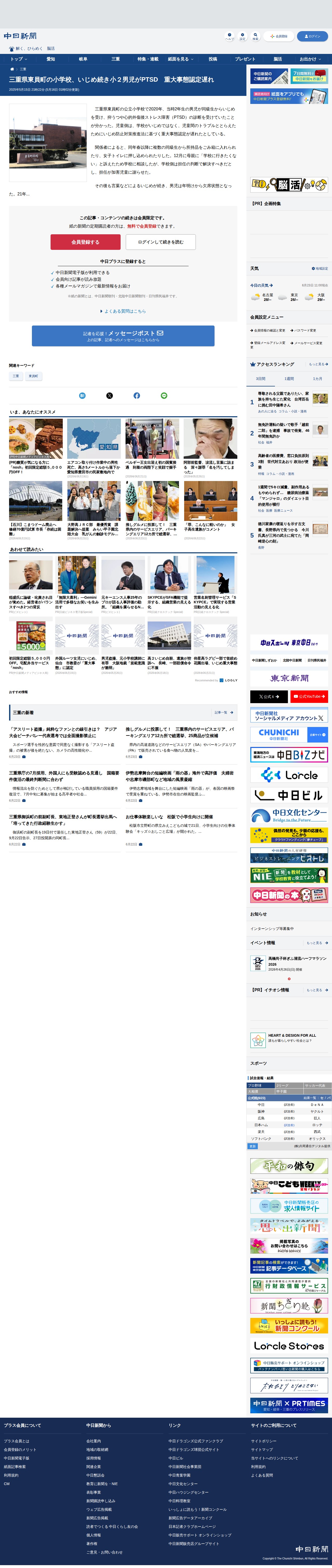三重県東員町の小学校、いじめ続き小2男児がPTSD 重大事態認定遅れ:中日新聞Web - Saved screenshot