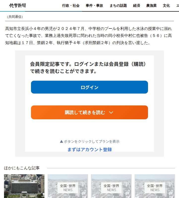 プール事故、小学校長に有罪判決 高知小4死亡、業務上過失致死罪 | | 全国のニュース | 佐賀新聞 - 保存されたスクリーンショット