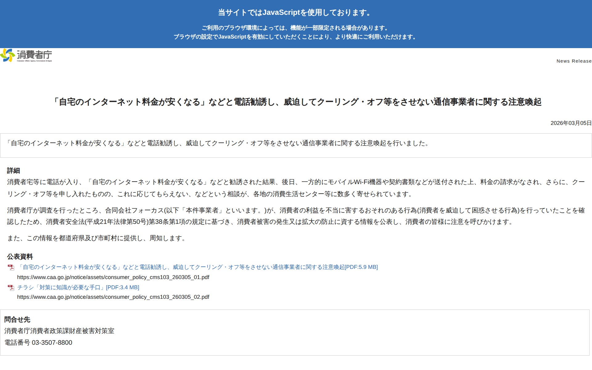 「自宅のインターネット料金が安くなる」などと電話勧誘し、威迫してクーリング・オフ等をさせない通信事業者に関する注意喚起 | 消費者庁 - 保存されたスクリーンショット