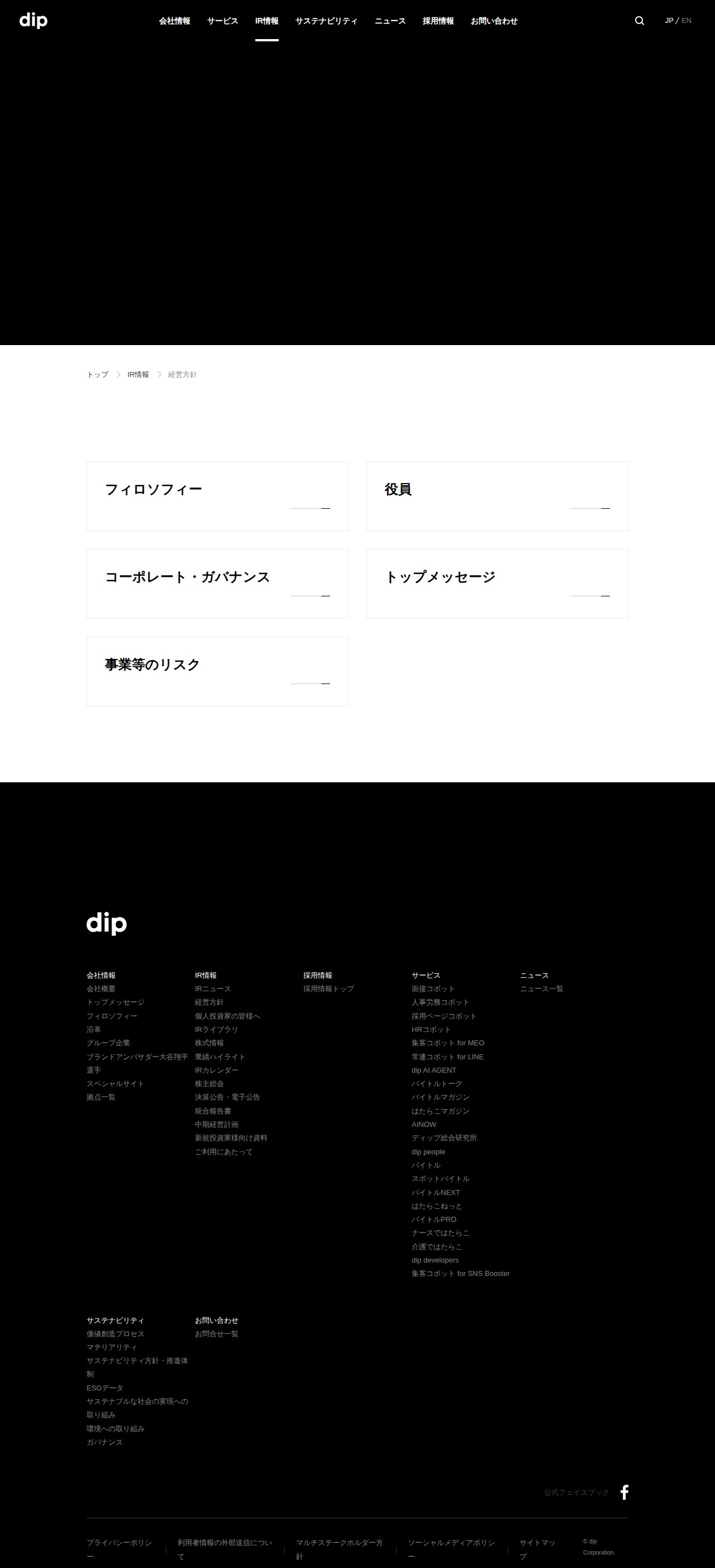 経営方針 | ディップ株式会社 - 保存されたスクリーンショット