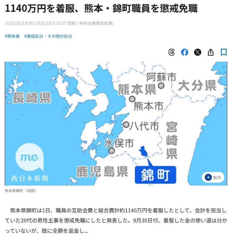 1140万円を着服、熊本・錦町職員を懲戒免職|【西日本新聞me】 - 保存されたスクリーンショット