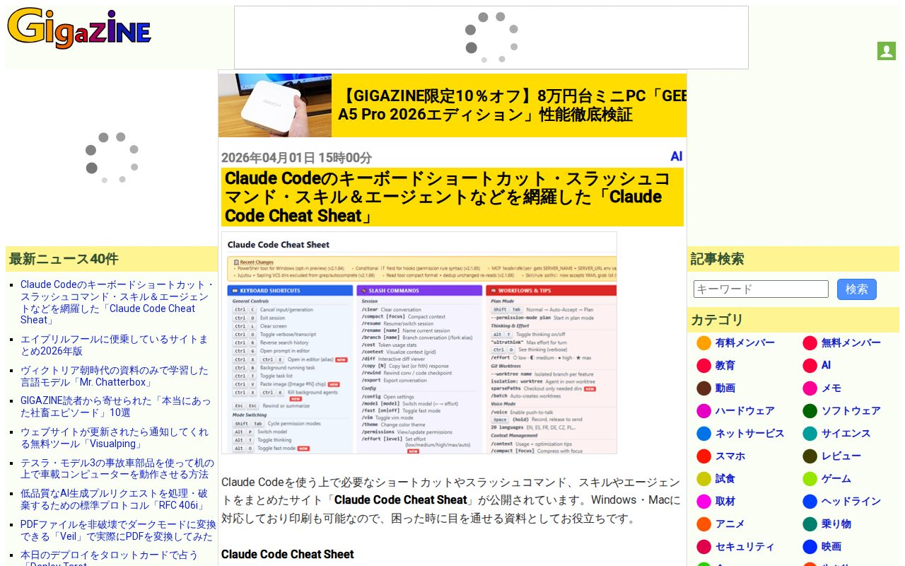 Claude Codeのキーボードショートカット・スラッシュコマンド・スキル&エージェントなどを網羅した「Claude Code Cheat Sheat」 - GIGAZINE - 保存されたスクリーンショット