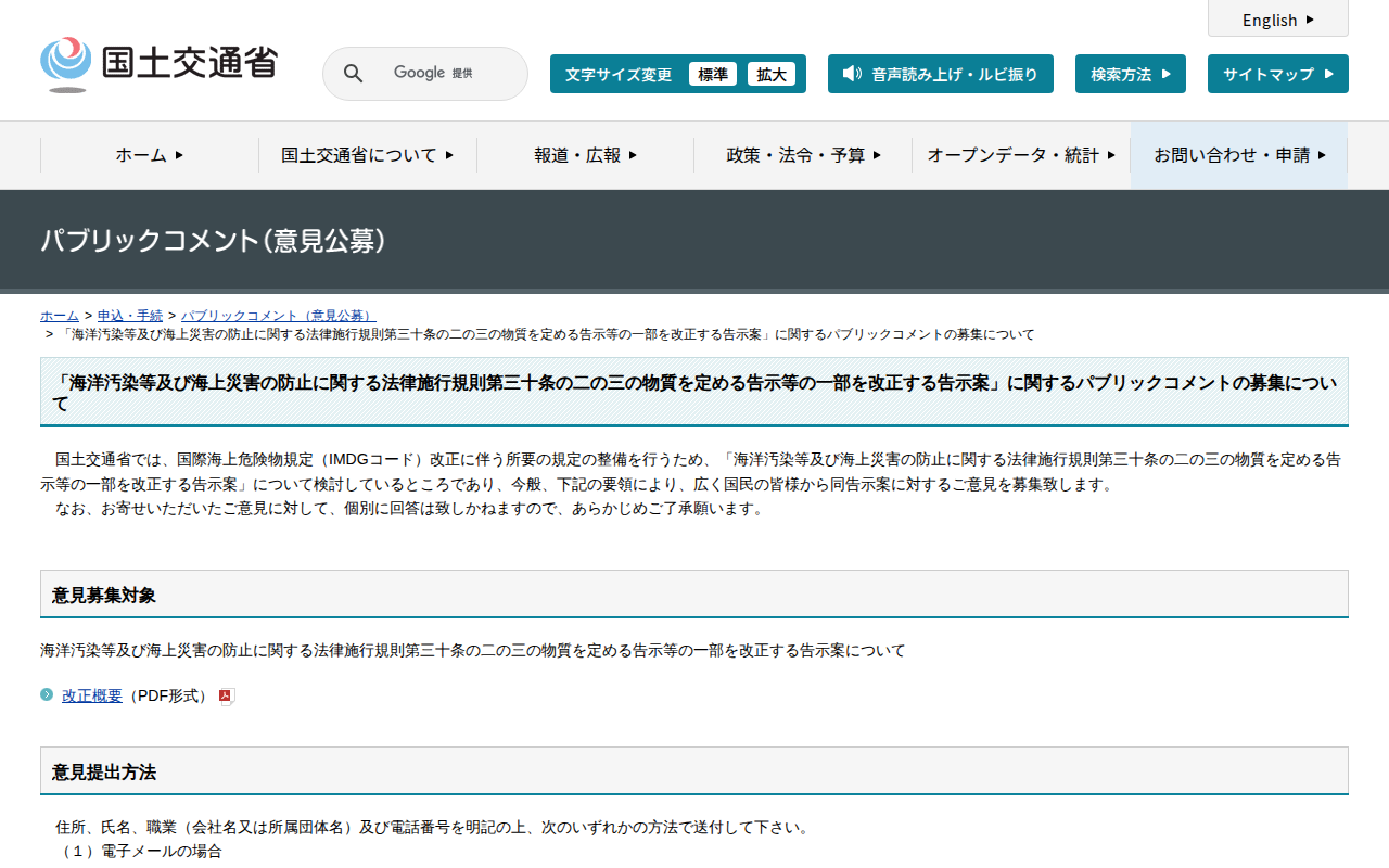 統計情報 - 国土交通省 - 保存されたスクリーンショット