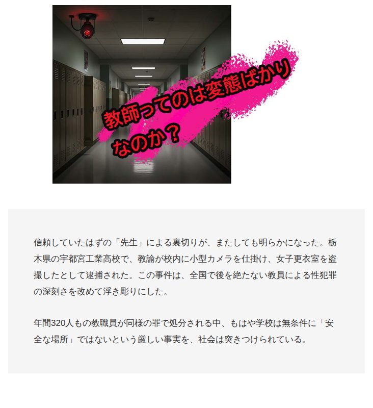 宇都宮工業高校教師古口大輔が女子更衣室にカメラ多数設置して盗撮 教師の性犯罪、年間320人処分の実態 - coki (公器) - 保存されたスクリーンショット
