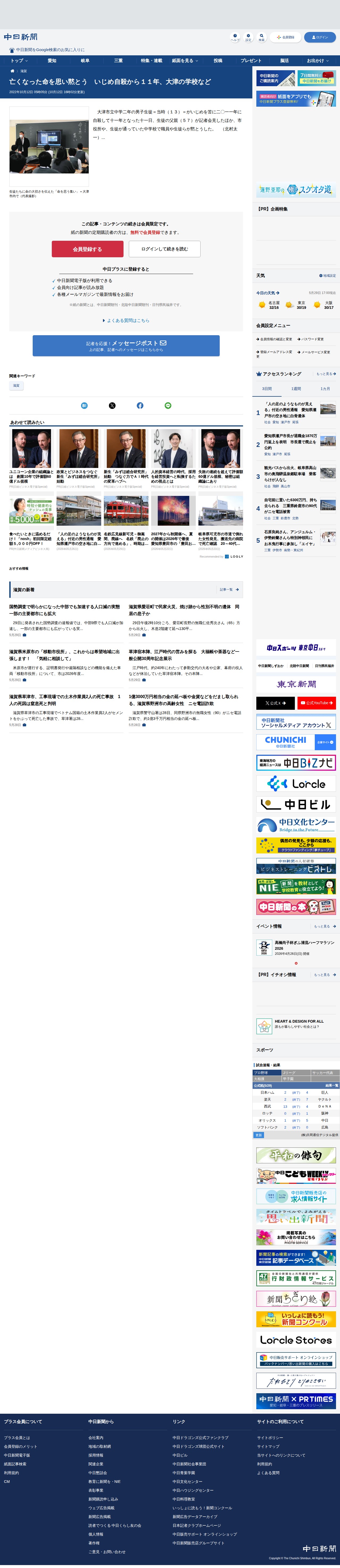 亡くなった命を思い黙とう いじめ自殺から11年、大津の学校など:中日新聞Web - 保存されたスクリーンショット