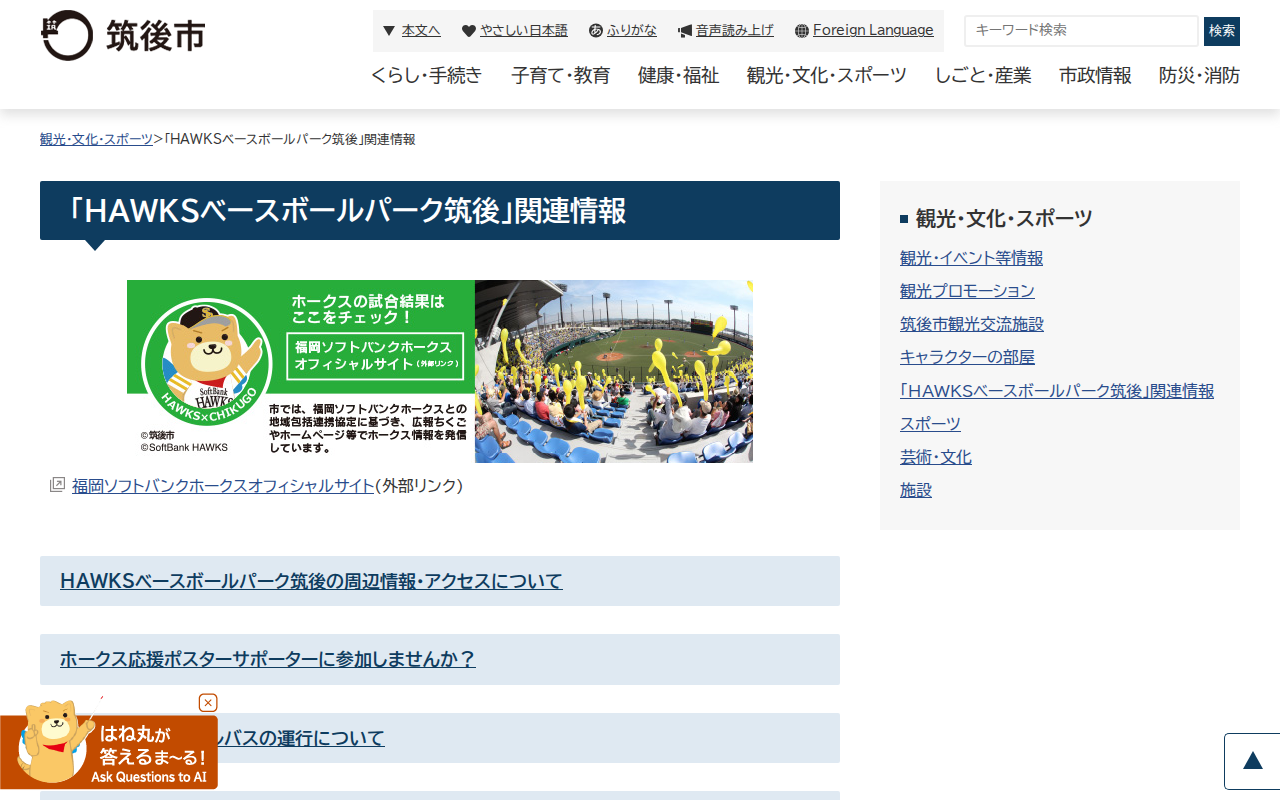 「HAWKSベースボールパーク筑後」関連情報|筑後市公式ホームページ - 保存されたスクリーンショット
