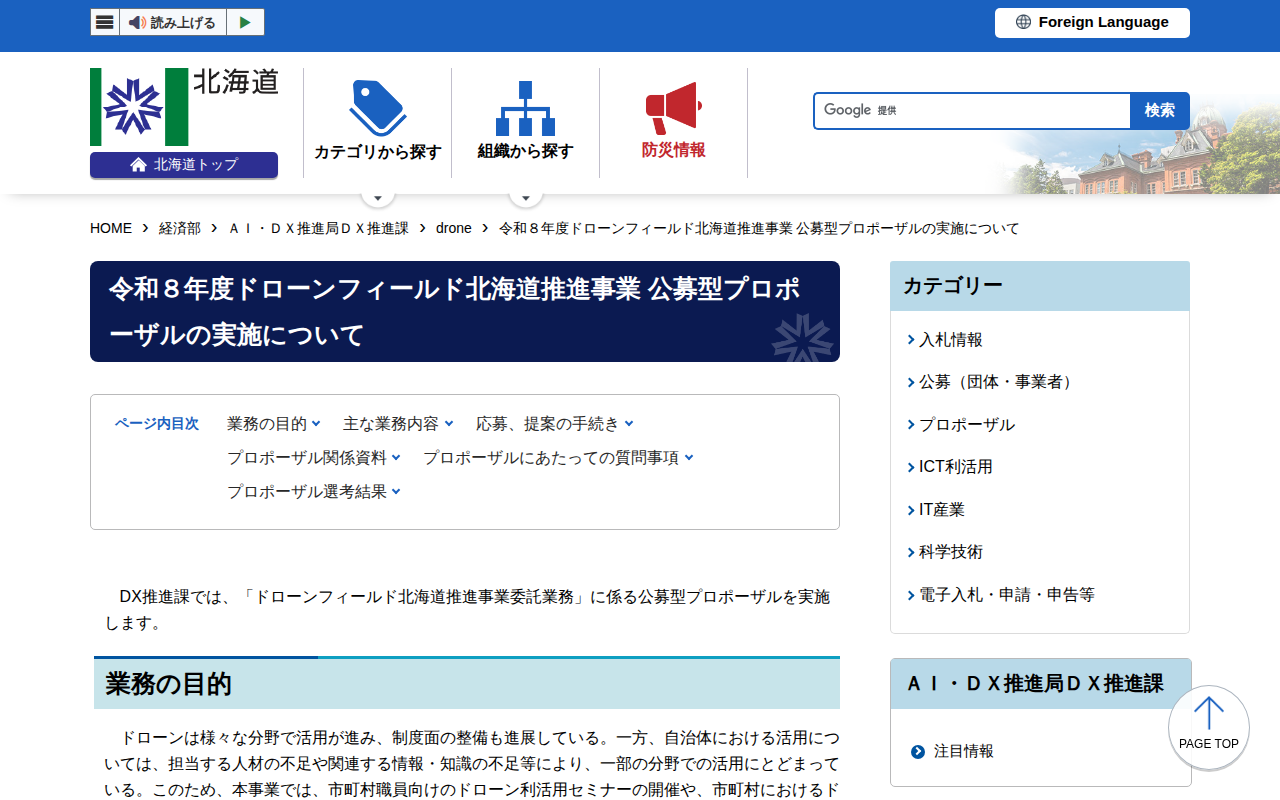令和8年度ドローンフィールド北海道推進事業 公募型プロポーザルの実施について - 経済部AI・DX推進局DX推進課 - 保存されたスクリーンショット