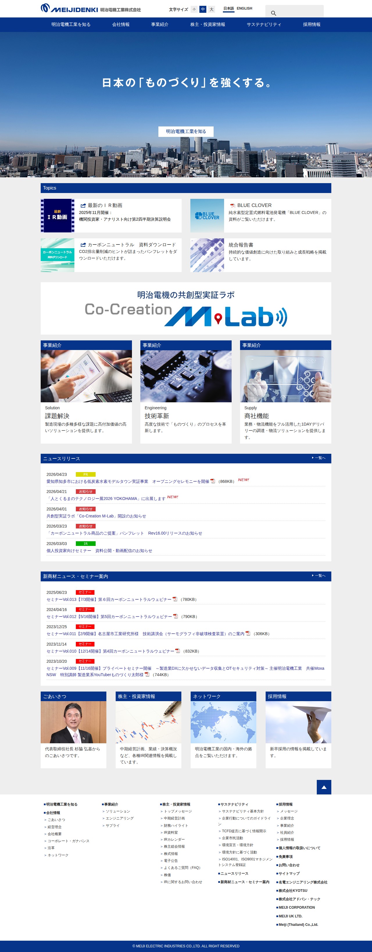 明治電機工業株式会社 - 保存されたスクリーンショット