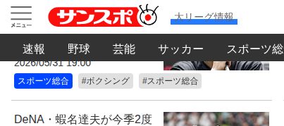 【甘口辛口】磐越道バス事故で表面化した、運行会社と北越高校の「安全意識の欠如」 - サンスポ - 保存されたスクリーンショット