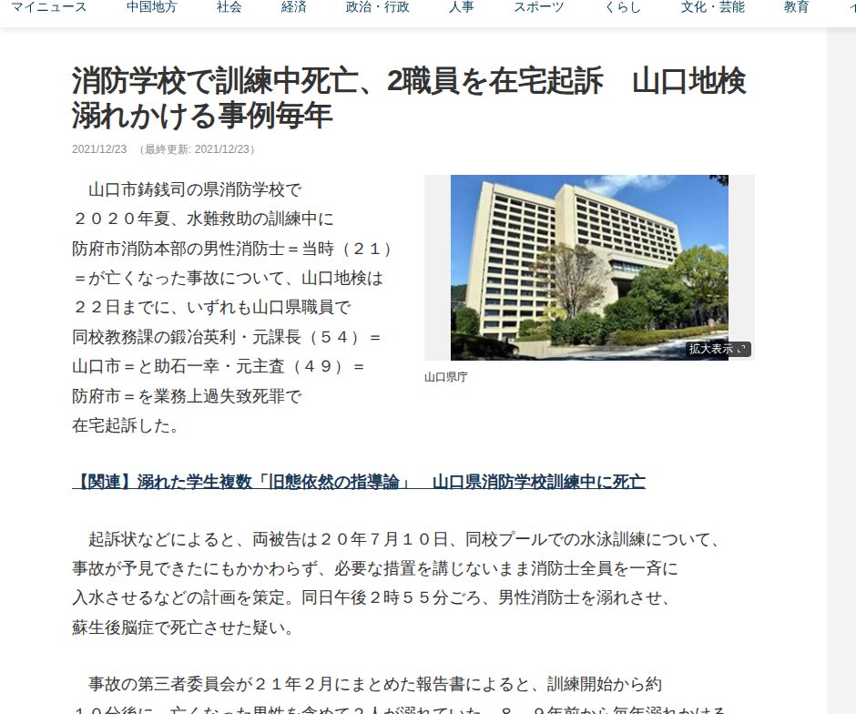 消防学校で訓練中死亡、2職員を在宅起訴 山口地検 溺れかける事例毎年 | 中国新聞デジタル - 保存されたスクリーンショット