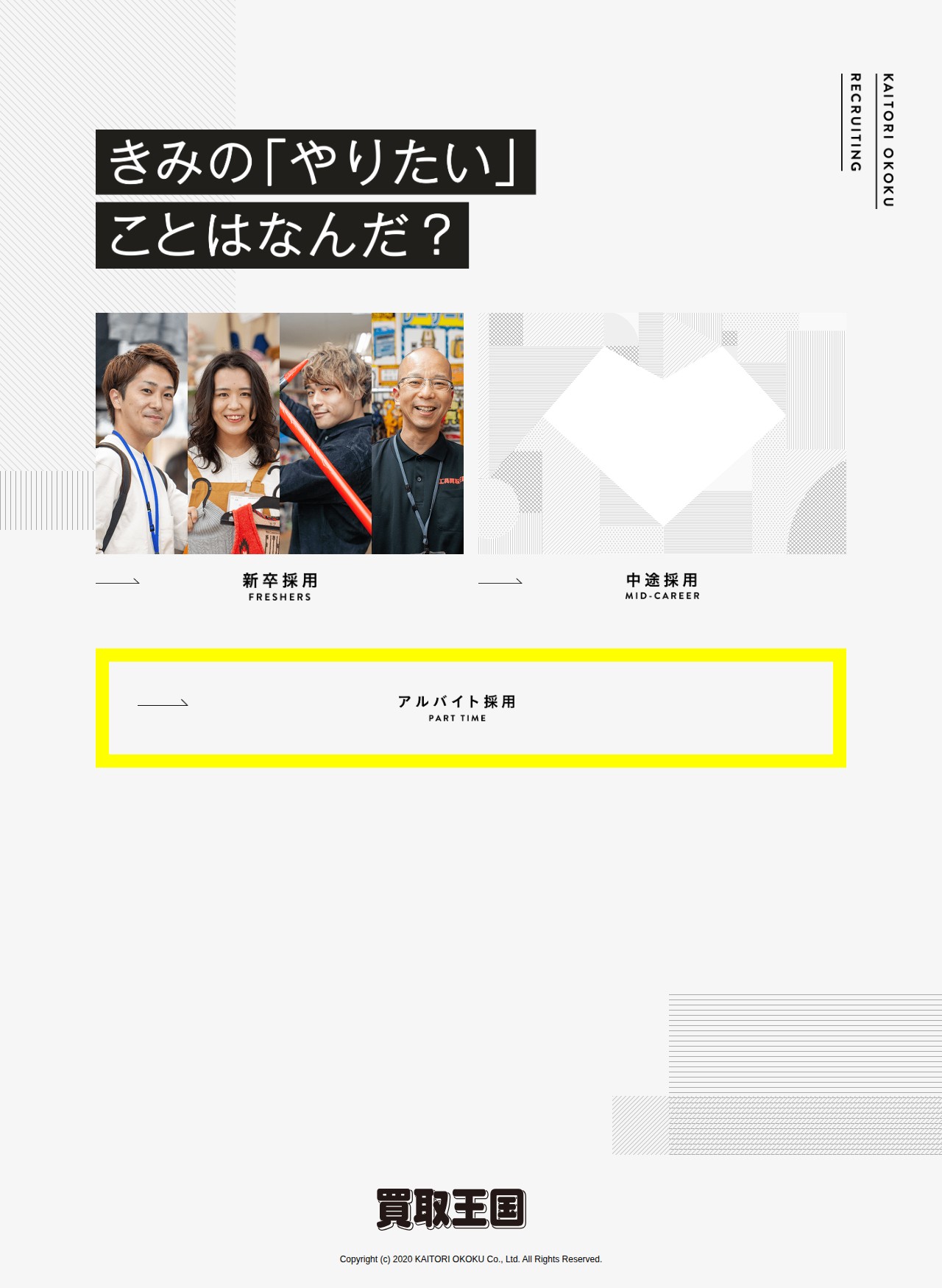 採用情報|株式会社買取王国 - 保存されたスクリーンショット