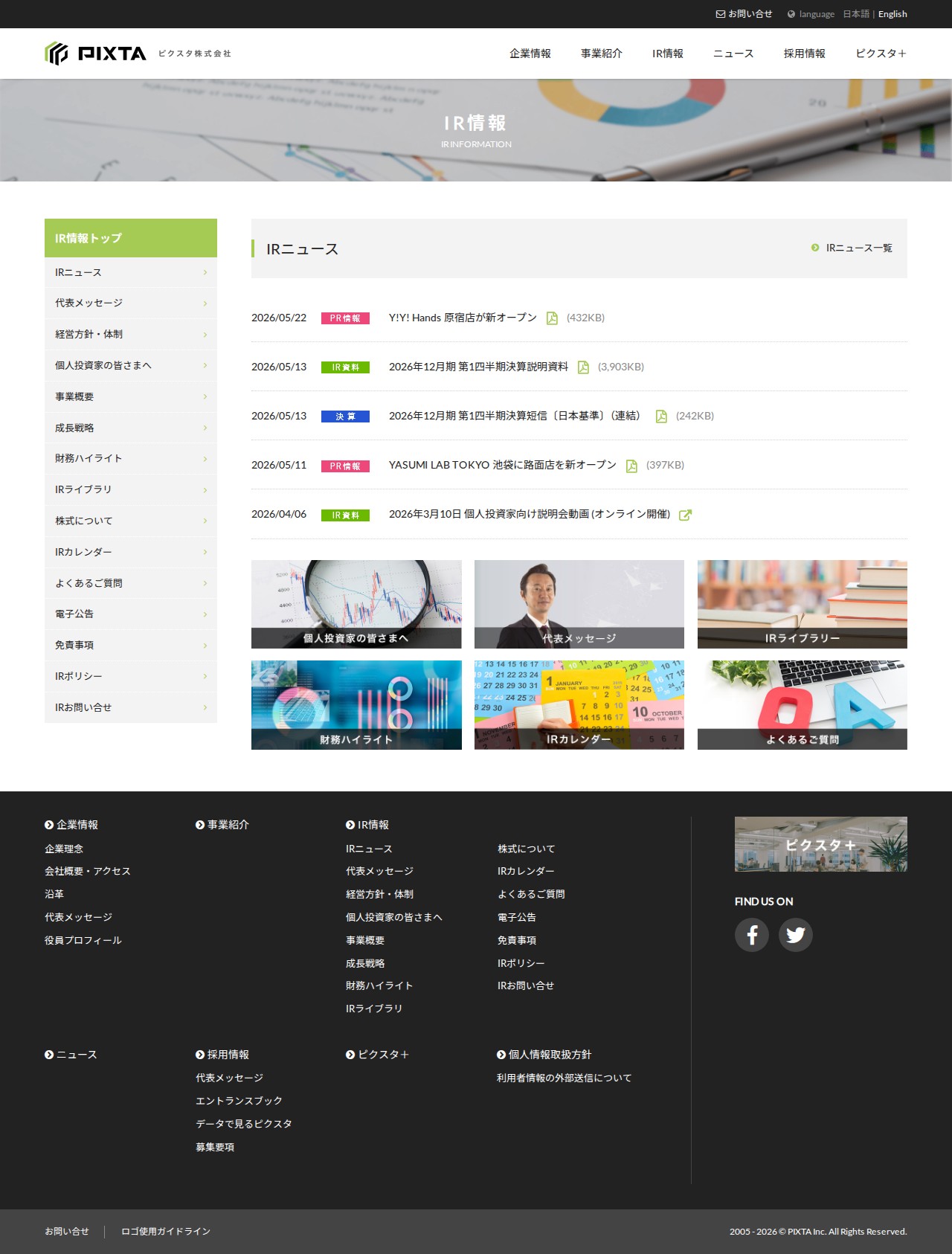 IR情報 | ピクスタ株式会社 - Saved screenshot