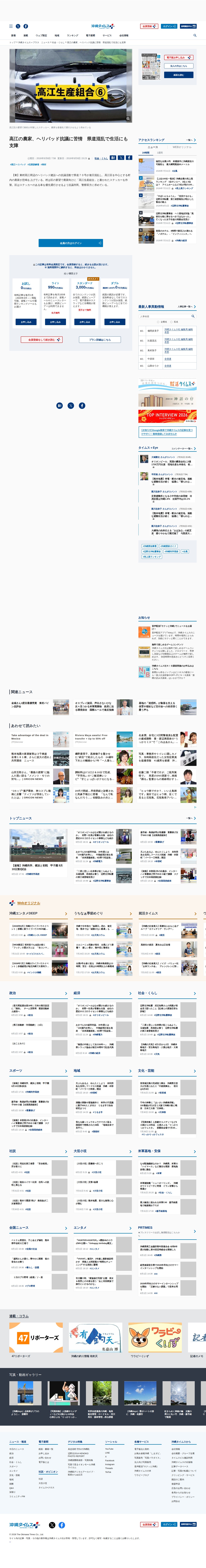 高江の農家、ヘリパッド抗議に苦情 県道混乱で生活にも支障 | 沖縄タイムス+プラス - 保存されたスクリーンショット