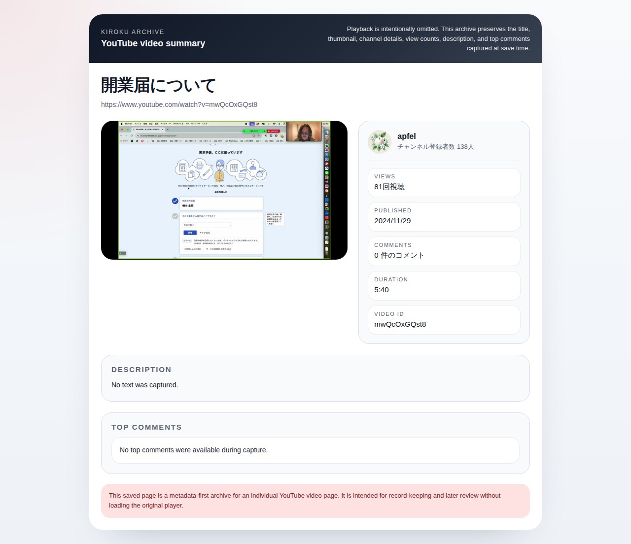開業届について - 保存されたスクリーンショット