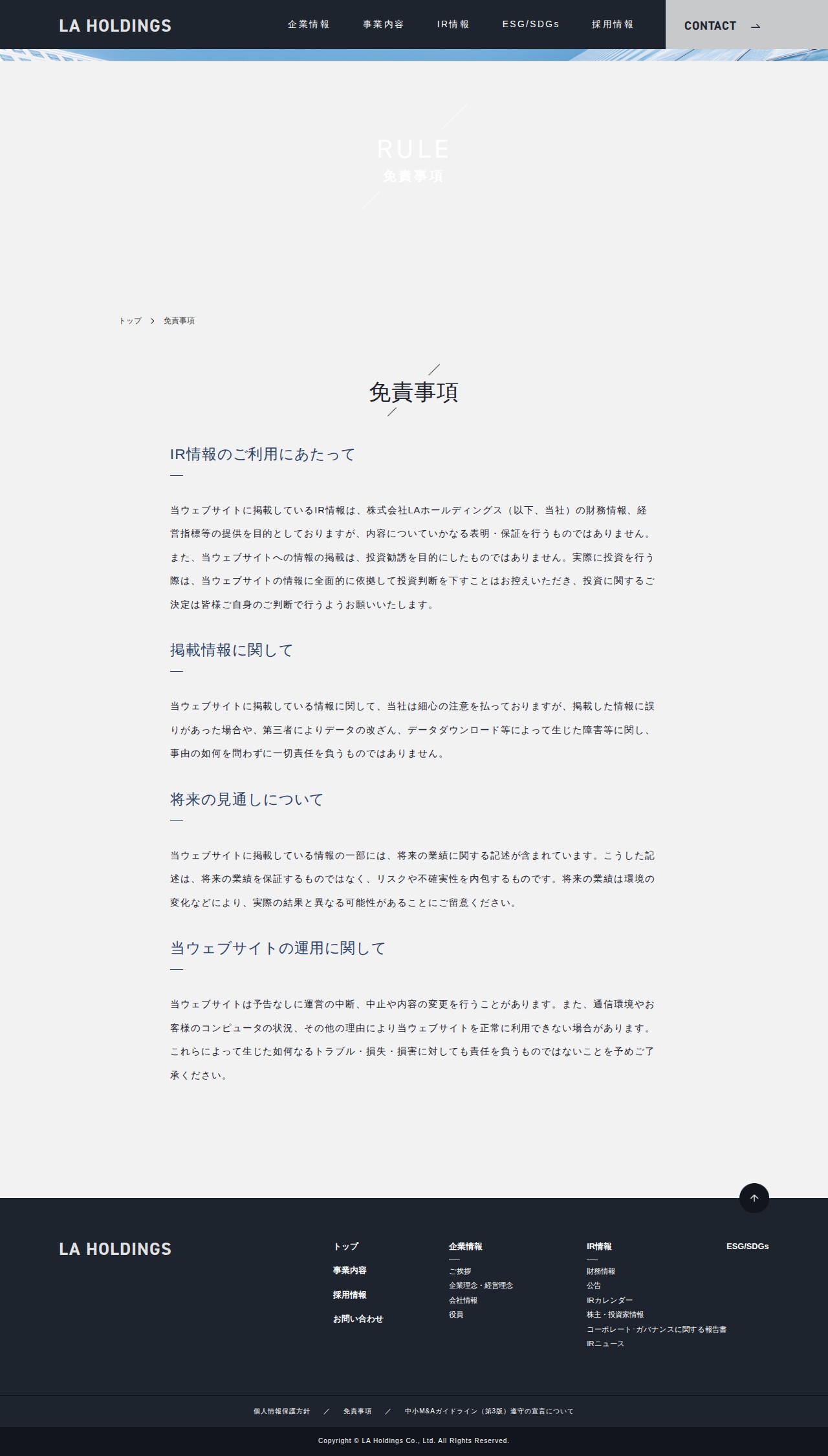 免責事項 | 株式会社LAホールディングス - 保存されたスクリーンショット