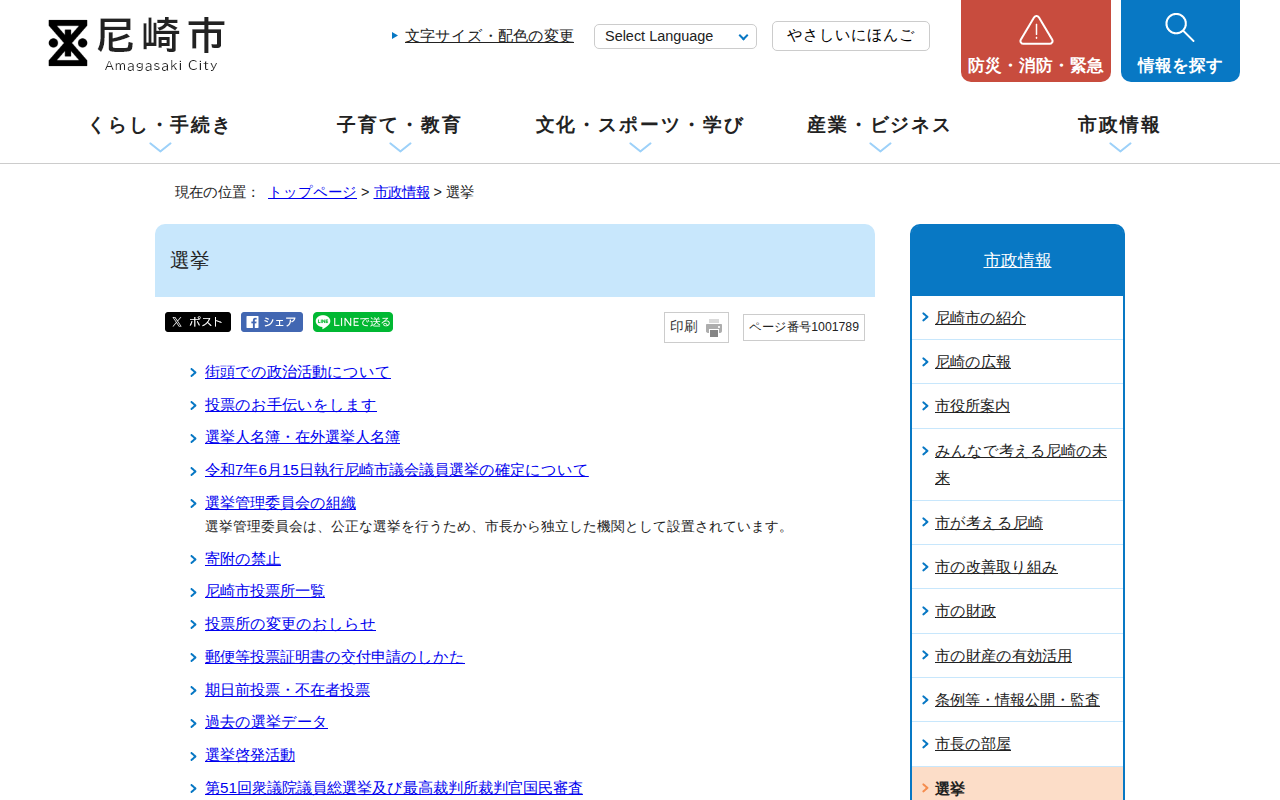 選挙|尼崎市公式ホームページ - 保存されたスクリーンショット