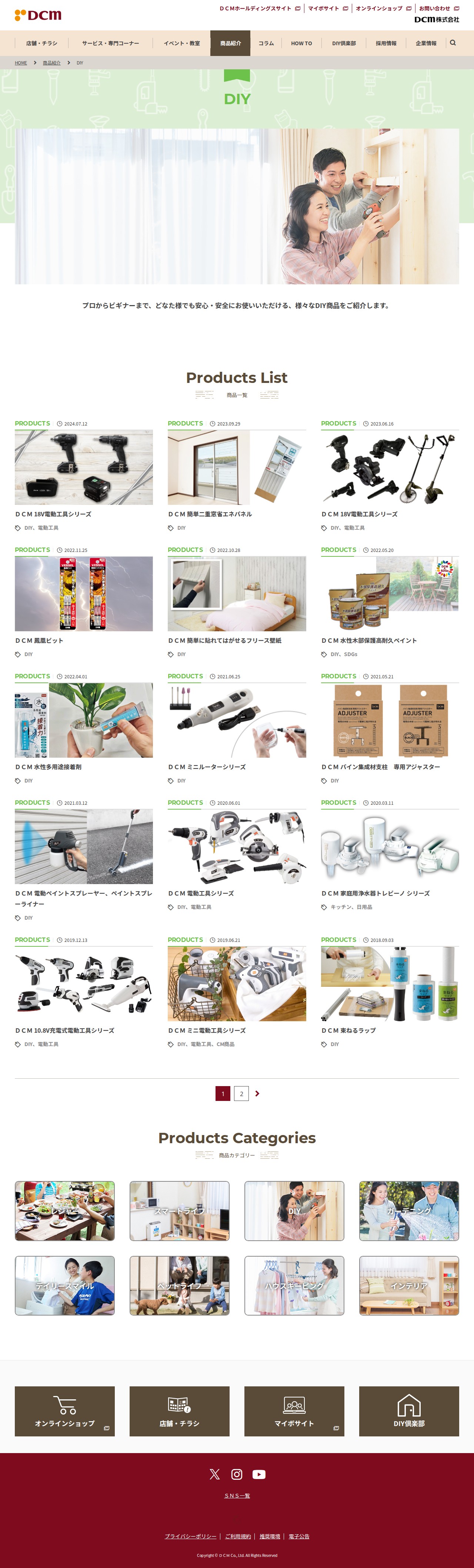 商品カテゴリー:DIY | 商品紹介 | DCM - Saved screenshot
