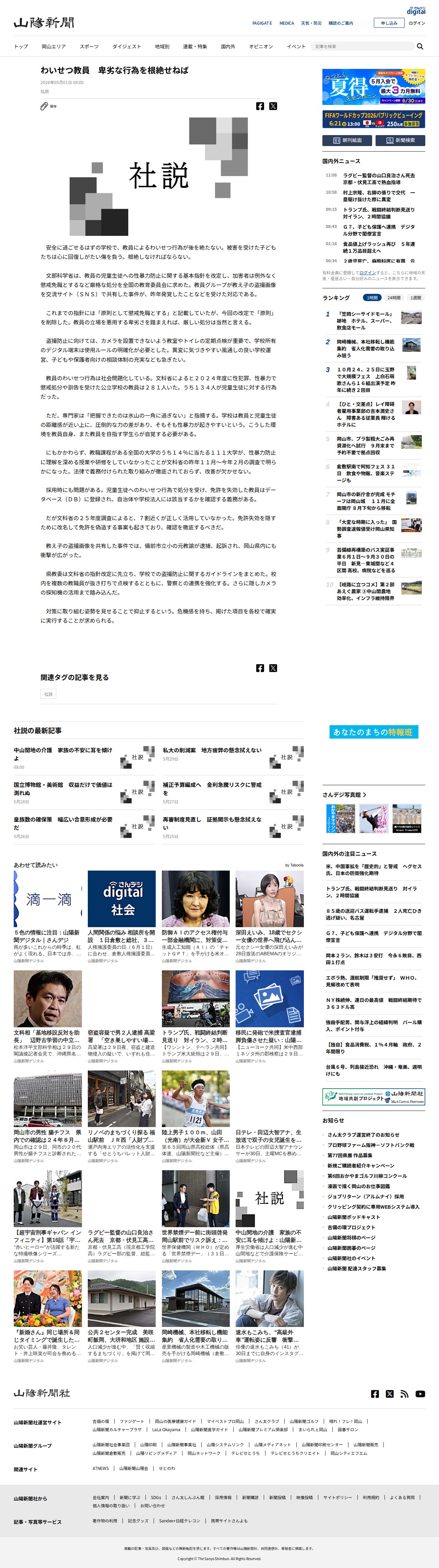 わいせつ教員 卑劣な行為を根絶せねば :山陽新聞デジタル|さんデジ - 保存されたスクリーンショット