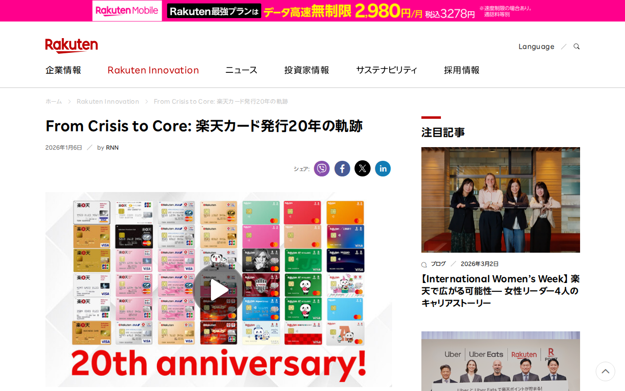 From Crisis to Core: 楽天カード発行20年の軌跡 | 楽天グループ株式会社 - 保存されたスクリーンショット
