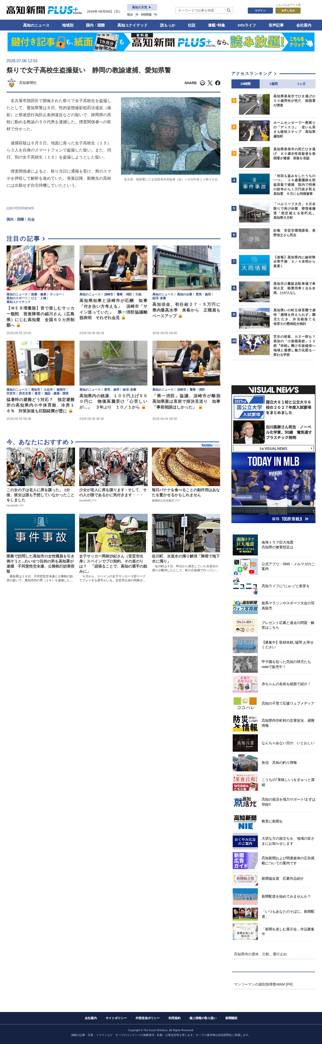 祭りで女子高校生盗撮疑い 静岡の教諭逮捕、愛知県警 | 高知新聞 - 保存されたスクリーンショット