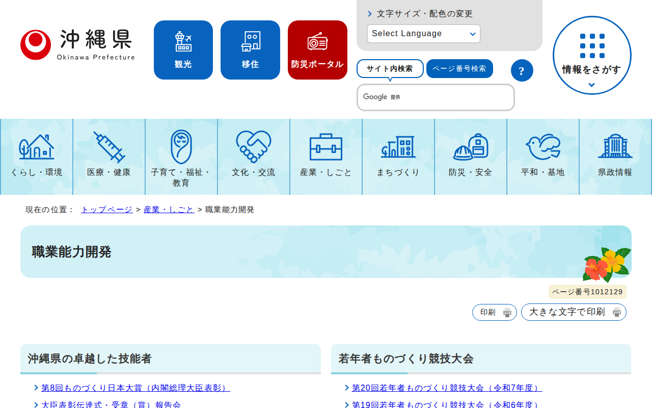 職業能力開発|沖縄県公式ホームページ - Saved screenshot