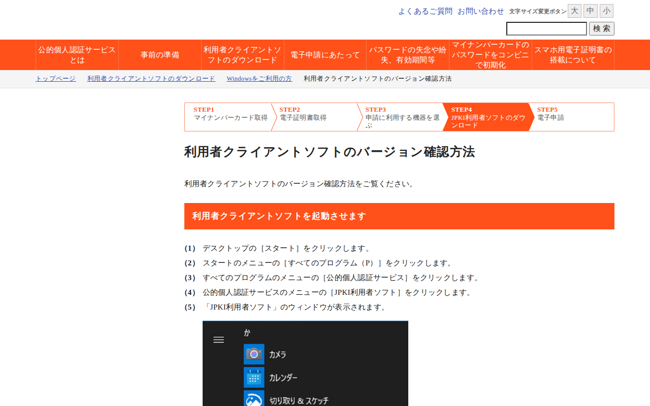 利用者クライアントソフトのバージョン確認方法 | 公的個人認証サービス ポータルサイト - 保存されたスクリーンショット