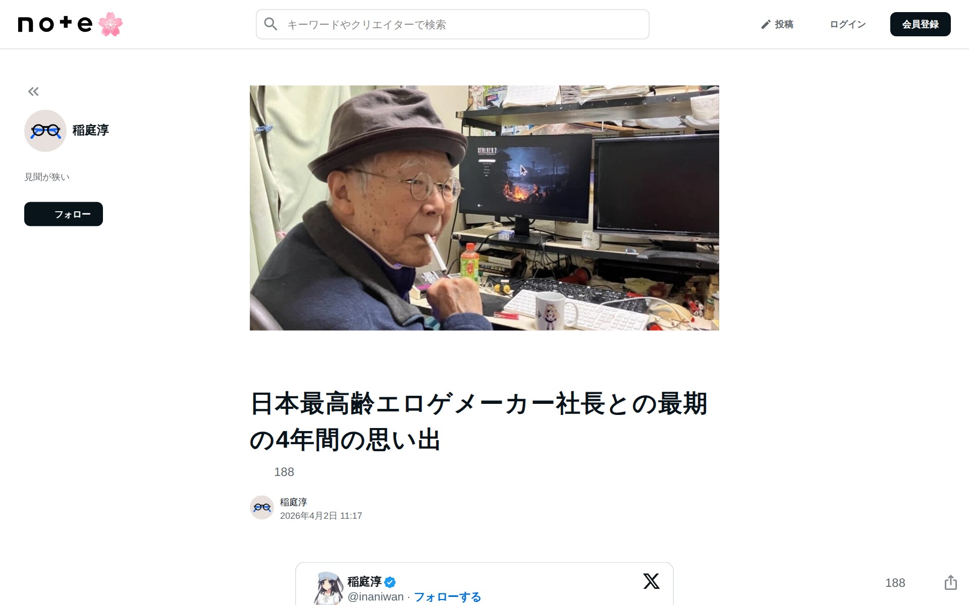 日本最高齢エロゲメーカー社長との最期の4年間の思い出|稲庭淳 - 保存されたスクリーンショット
