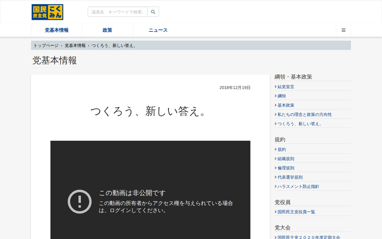 つくろう、新しい答え。 - 旧・国民民主党 (2018年5月〜2020年9月) - Saved screenshot