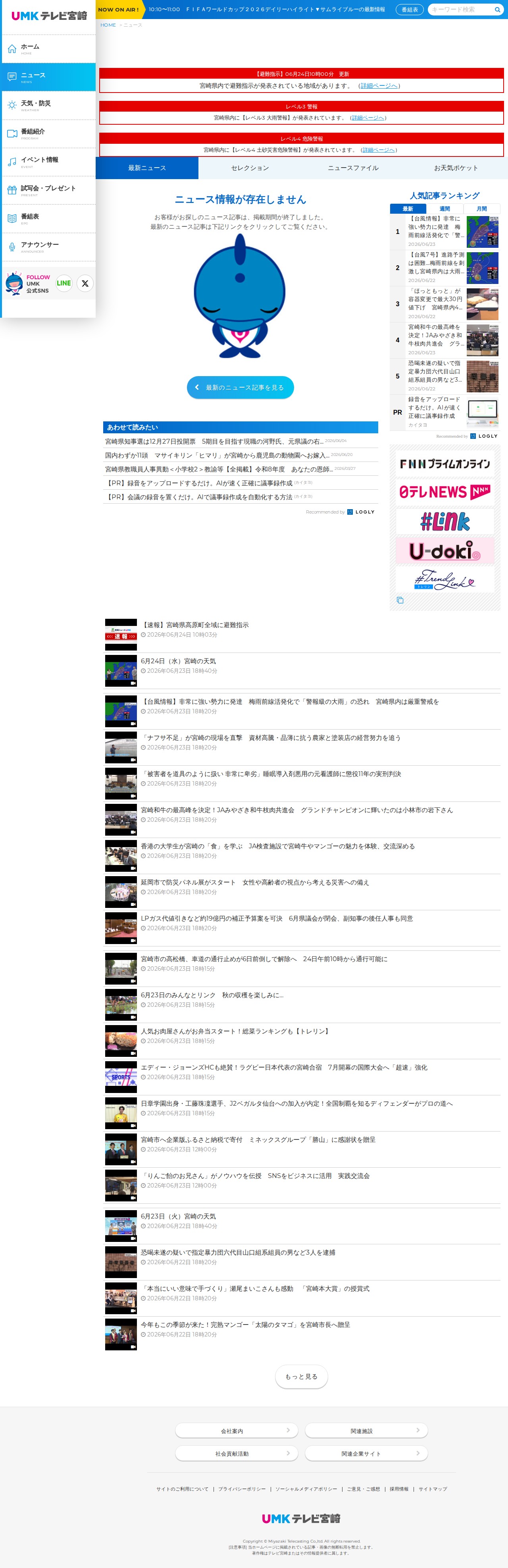 |ニュース|UMKテレビ宮崎 - 保存されたスクリーンショット