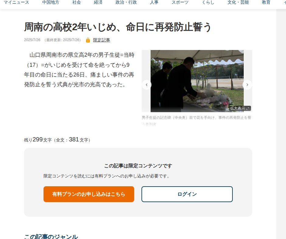 周南の高校2年いじめ、命日に再発防止誓う | 中国新聞デジタル - 保存されたスクリーンショット
