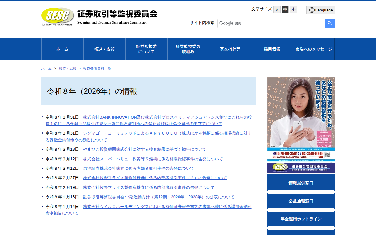 令和8年(2026年)の情報 - 保存されたスクリーンショット