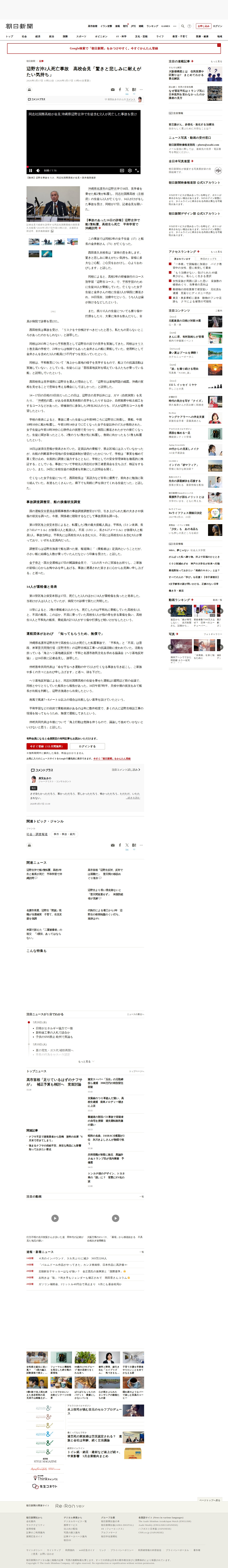 辺野古沖2人死亡事故 高校会見「驚きと悲しみに耐えがたい気持ち」:朝日新聞 - 保存されたスクリーンショット