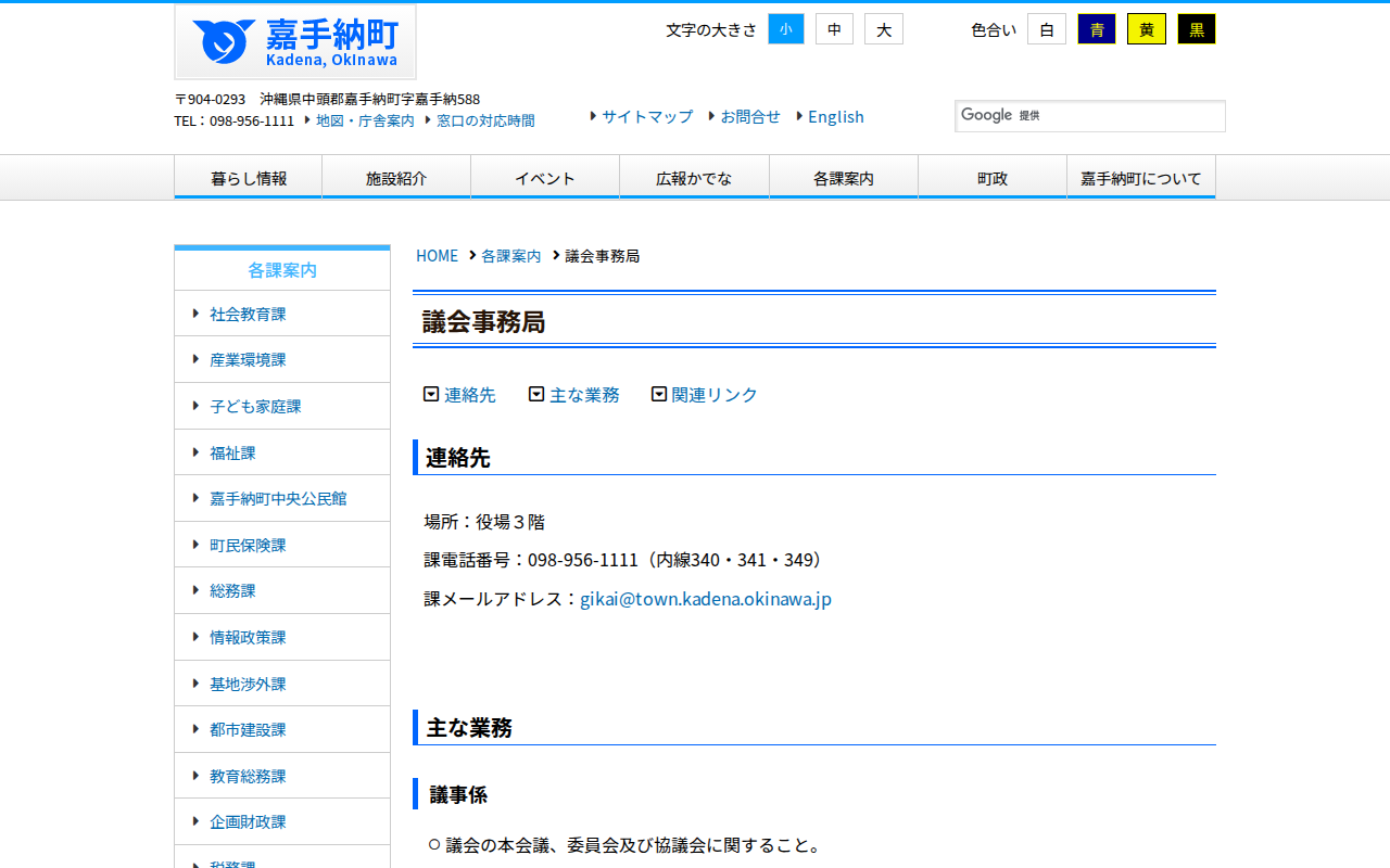 議会事務局 | 沖縄県嘉手納町(かでな町) - 保存されたスクリーンショット