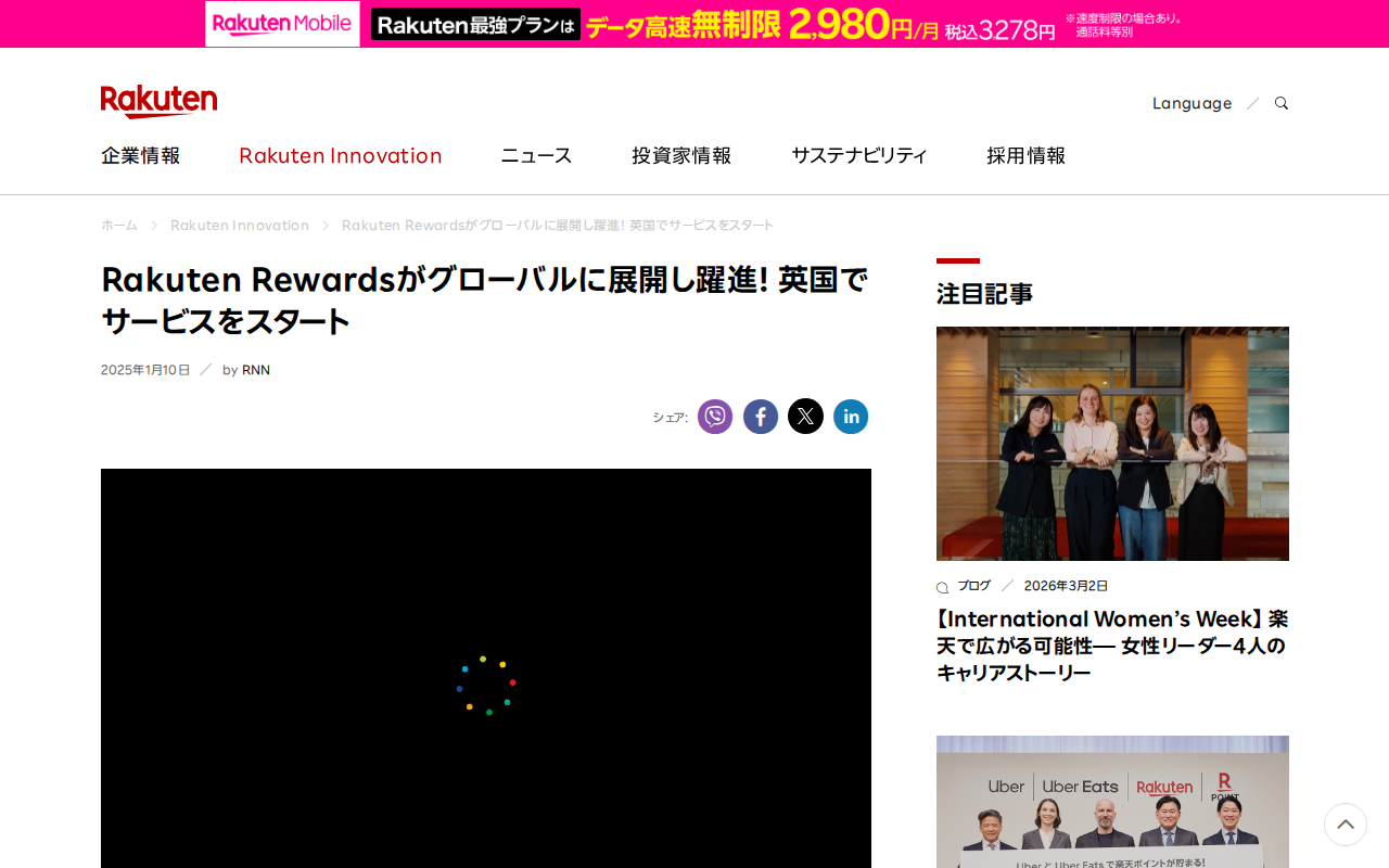 Rakuten Rewardsがグローバルに展開し躍進! 英国でサービスをスタート | 楽天グループ株式会社 - 保存されたスクリーンショット