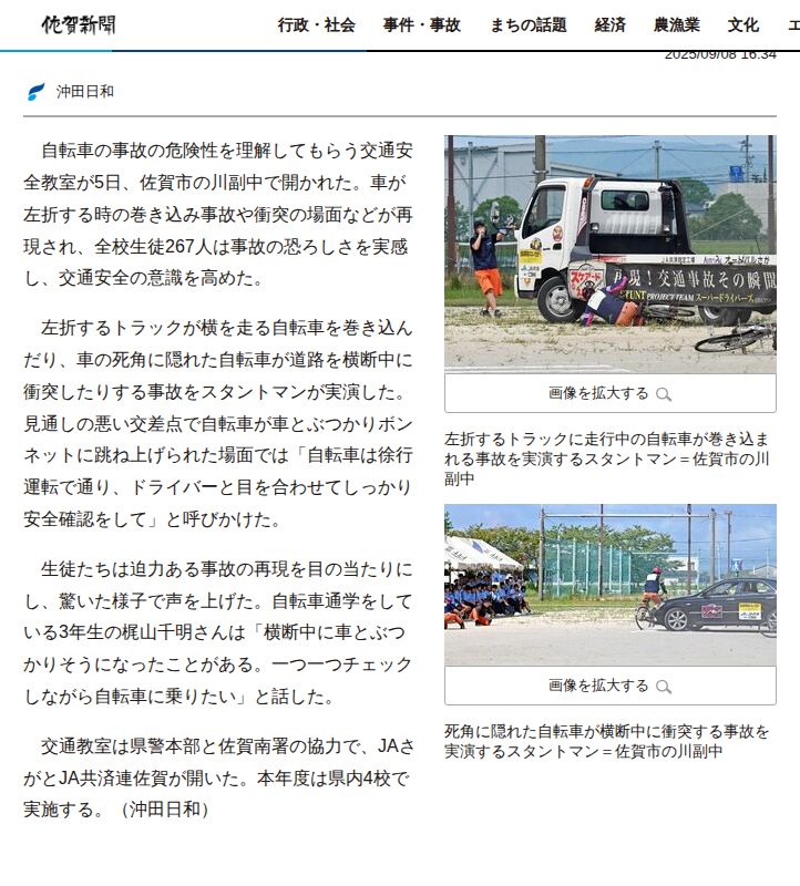 自転車の事故に気を付けて 佐賀市の川副中学校で交通安全教室、事故の様子を再現 | まちの話題 | 佐賀県のニュース | 佐賀新聞 - 保存されたスクリーンショット