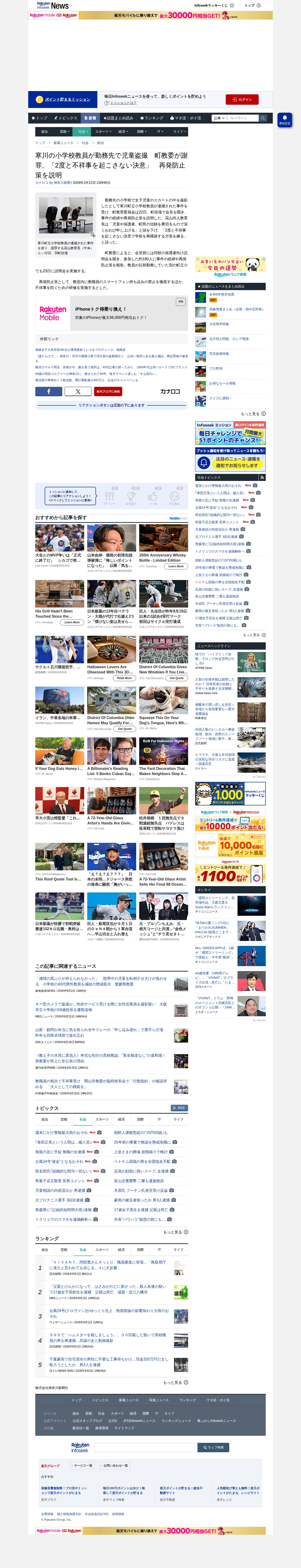 寒川の小学校教員が勤務先で児童盗撮 町教委が謝罪、「2度と不祥事を起こさない決意」 再発防止策を説明 |Infoseekニュース - 保存されたスクリーンショット