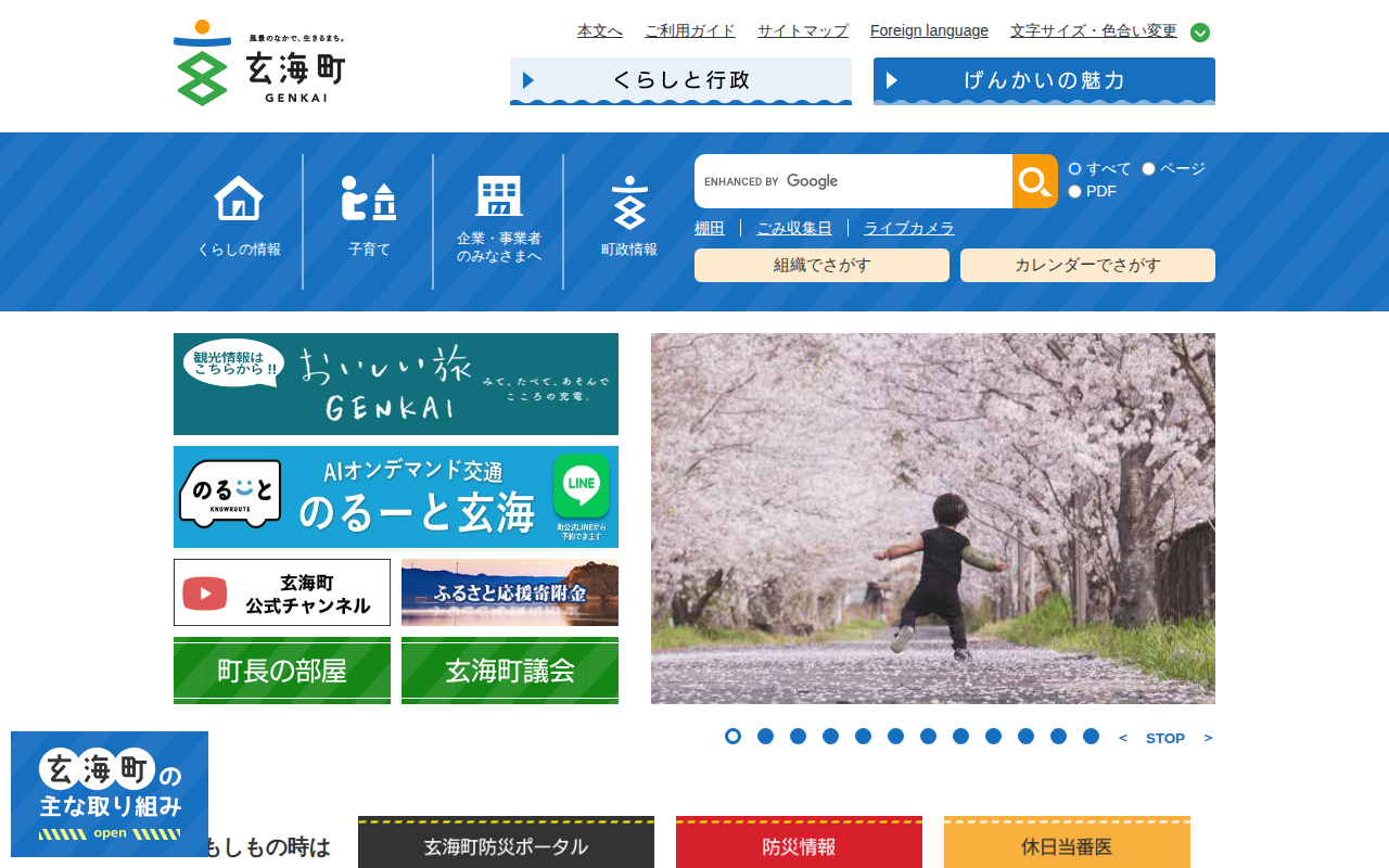 玄海町ホームページ トップページ - 保存されたスクリーンショット