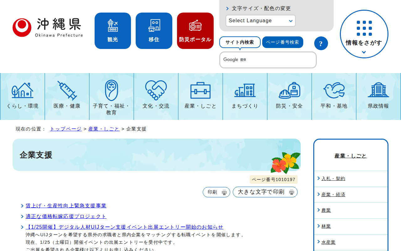 企業支援|沖縄県公式ホームページ - 保存されたスクリーンショット