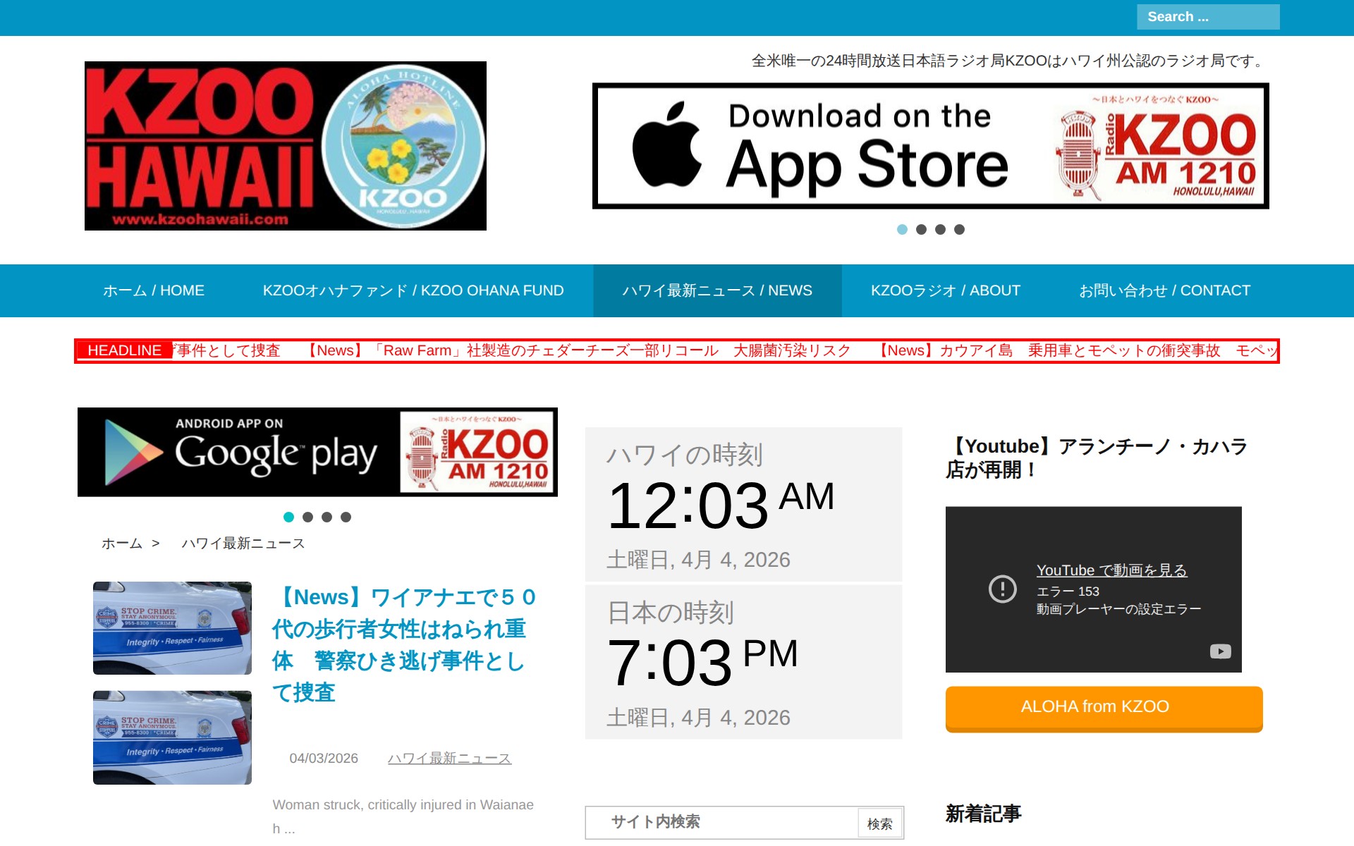 ハワイ最新ニュース | KZOOハワイ|ハワイ州公認日本語ラジオ局KZOOが運営するWEBマガジン - 保存されたスクリーンショット