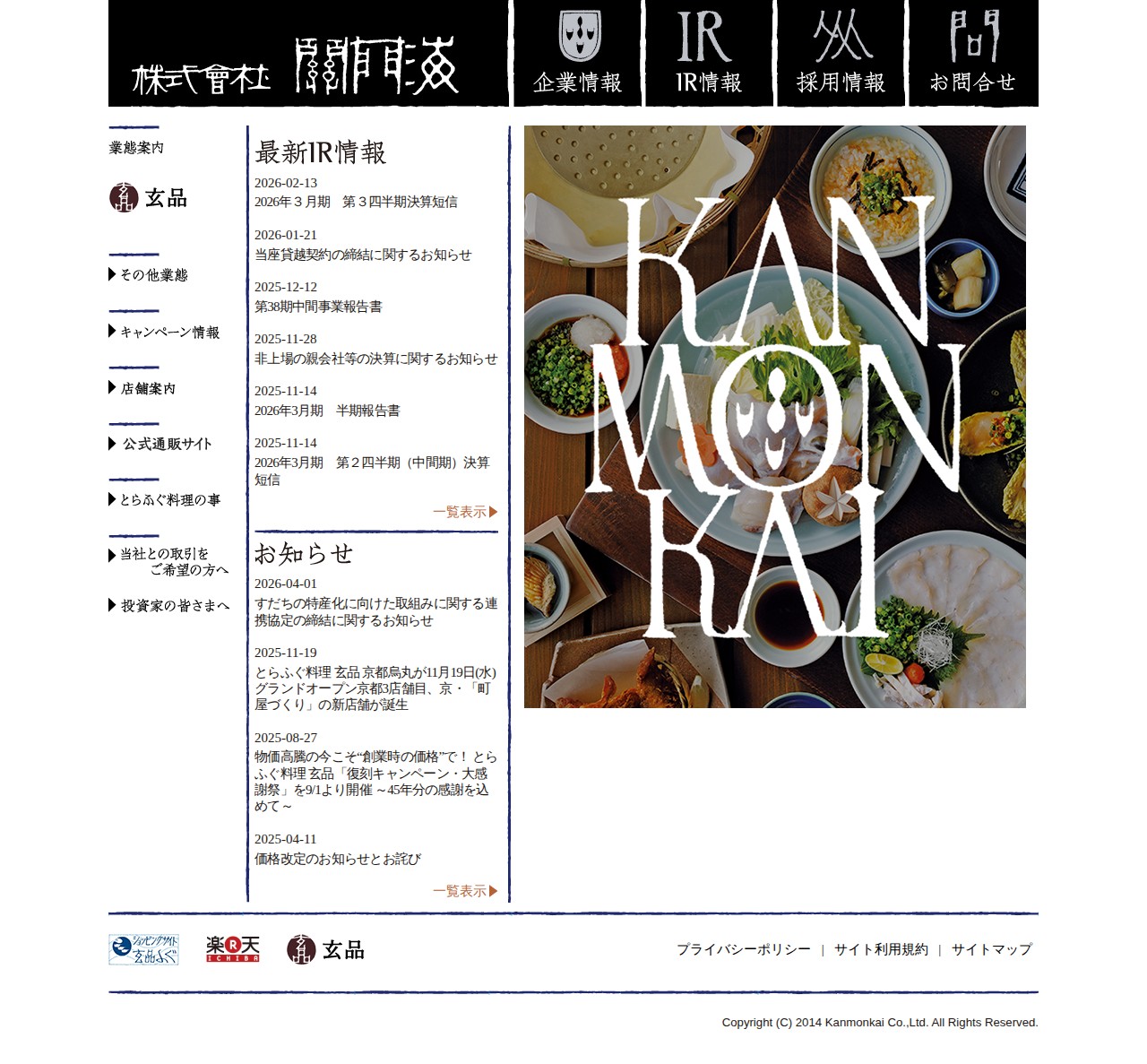 株式会社関門海 - 保存されたスクリーンショット